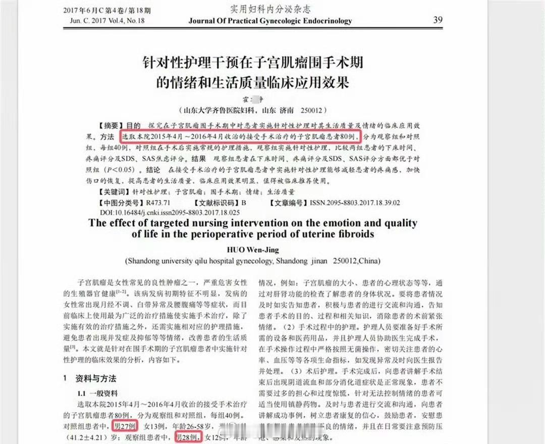男患子宫肌瘤论文打了谁的脸山东大学齐鲁医院护士论文现男性确诊子宫肌瘤…[捂脸哭]离