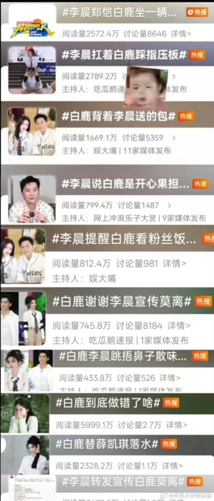 白鹿这是在努力的为自己洗白吗？路人会买账吗？