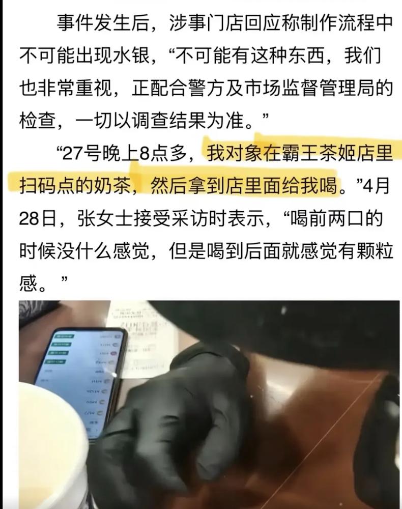 霸王茶姬水银事件反转！网友误以为女生自己下毒，直到我看到新闻采访，其实是购买者下
