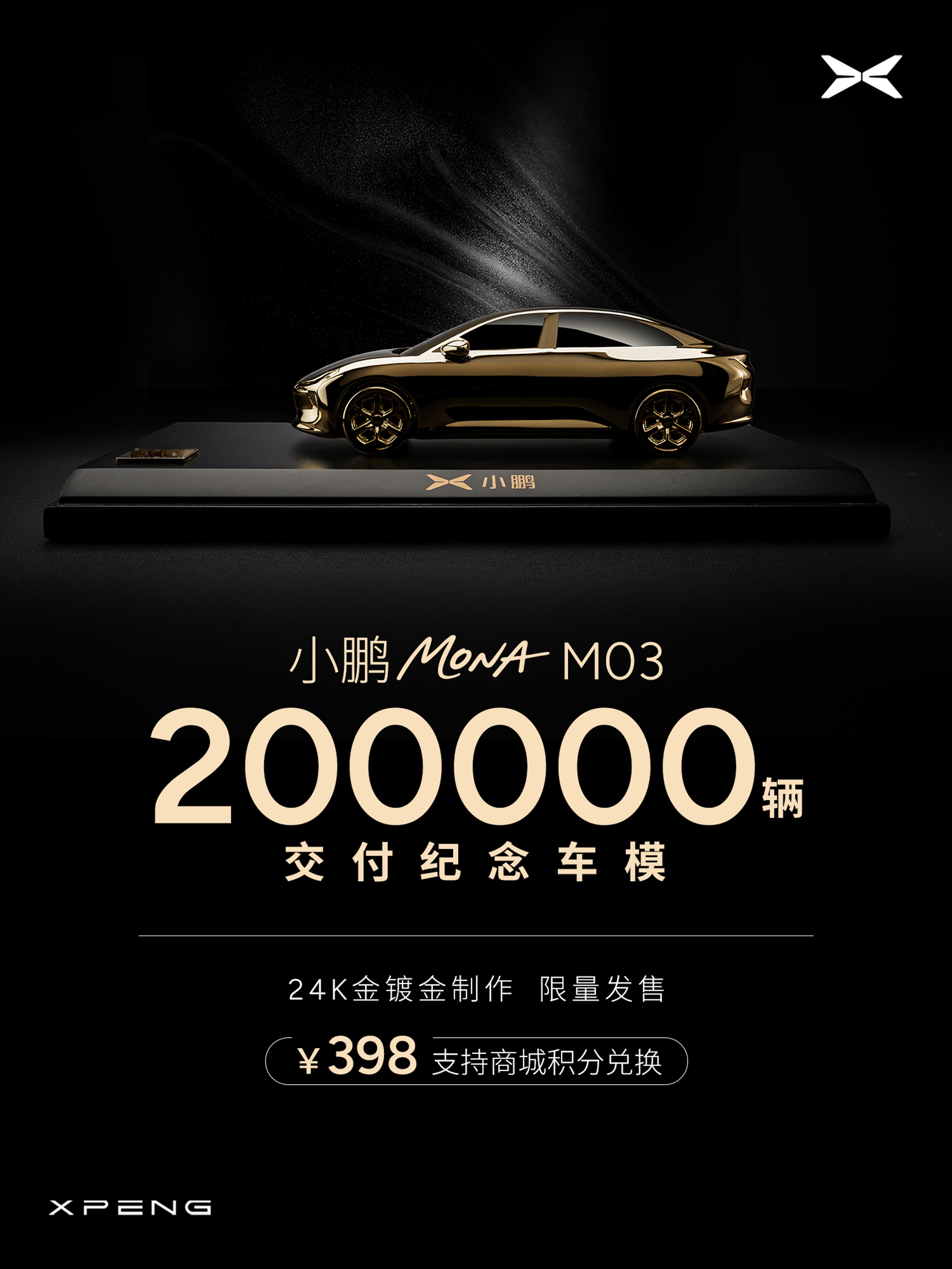 小鹏MONA称得上小鹏重新崛起的重要助力，连续14个月月销破万，稳坐A级纯电轿车