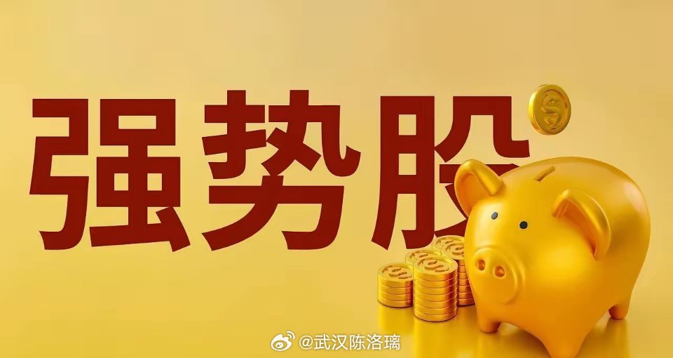 明天盯紧这5个板块！资金在哪儿，机会就在哪儿明天A股这5个板块被资金盯上了，各有