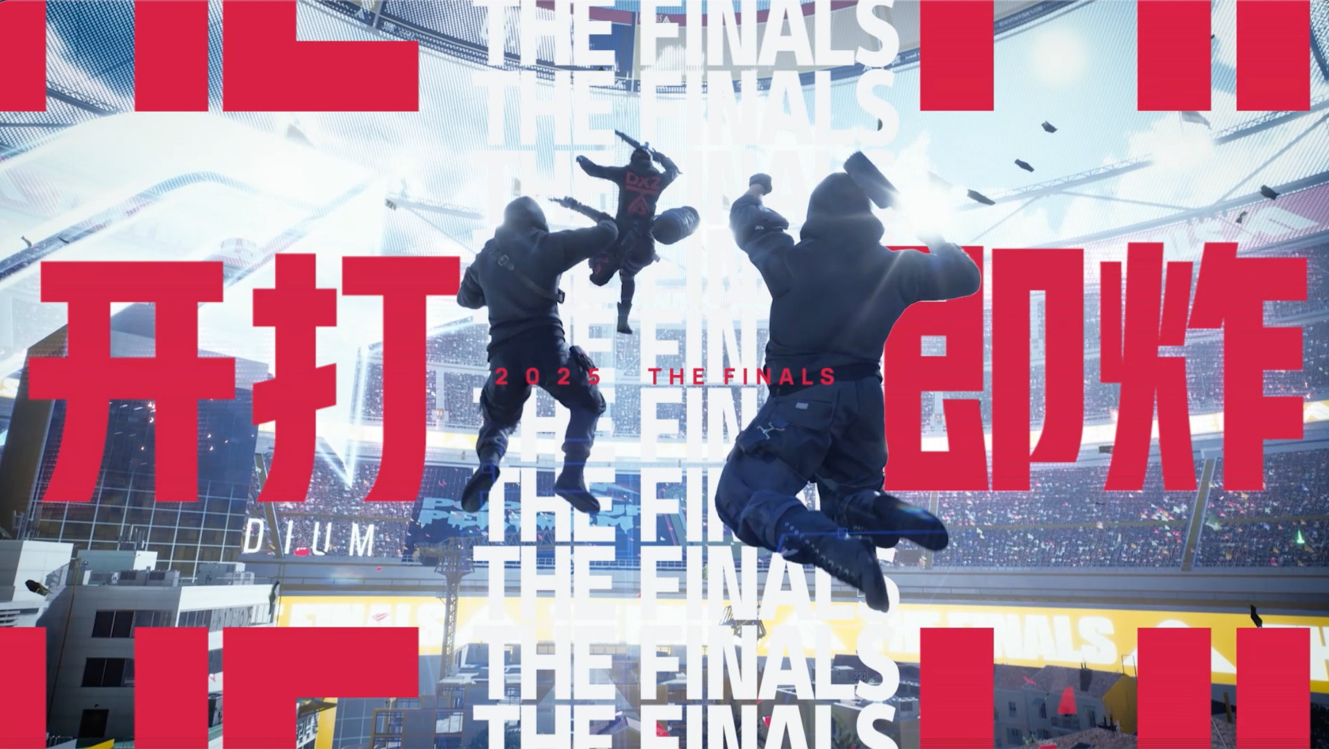 TFboys来腾讯游戏发布会了THEFINALS国服首支短片亮相天呐，《T