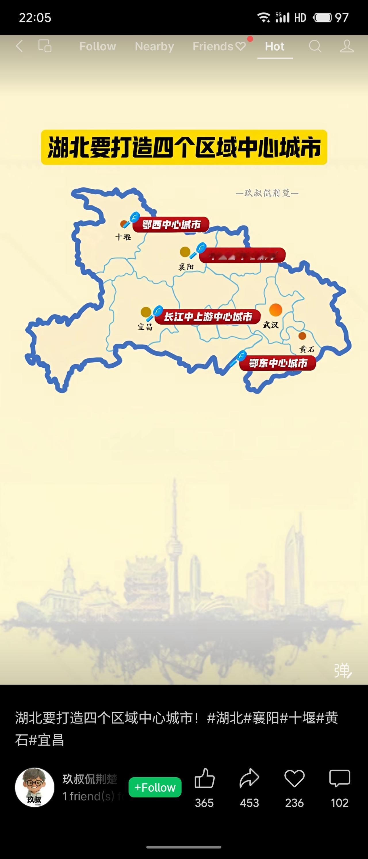 展示湖北省十五五区域发展规划，明确将十堰、襄阳、宜昌、黄石定位为四大区域中心城市