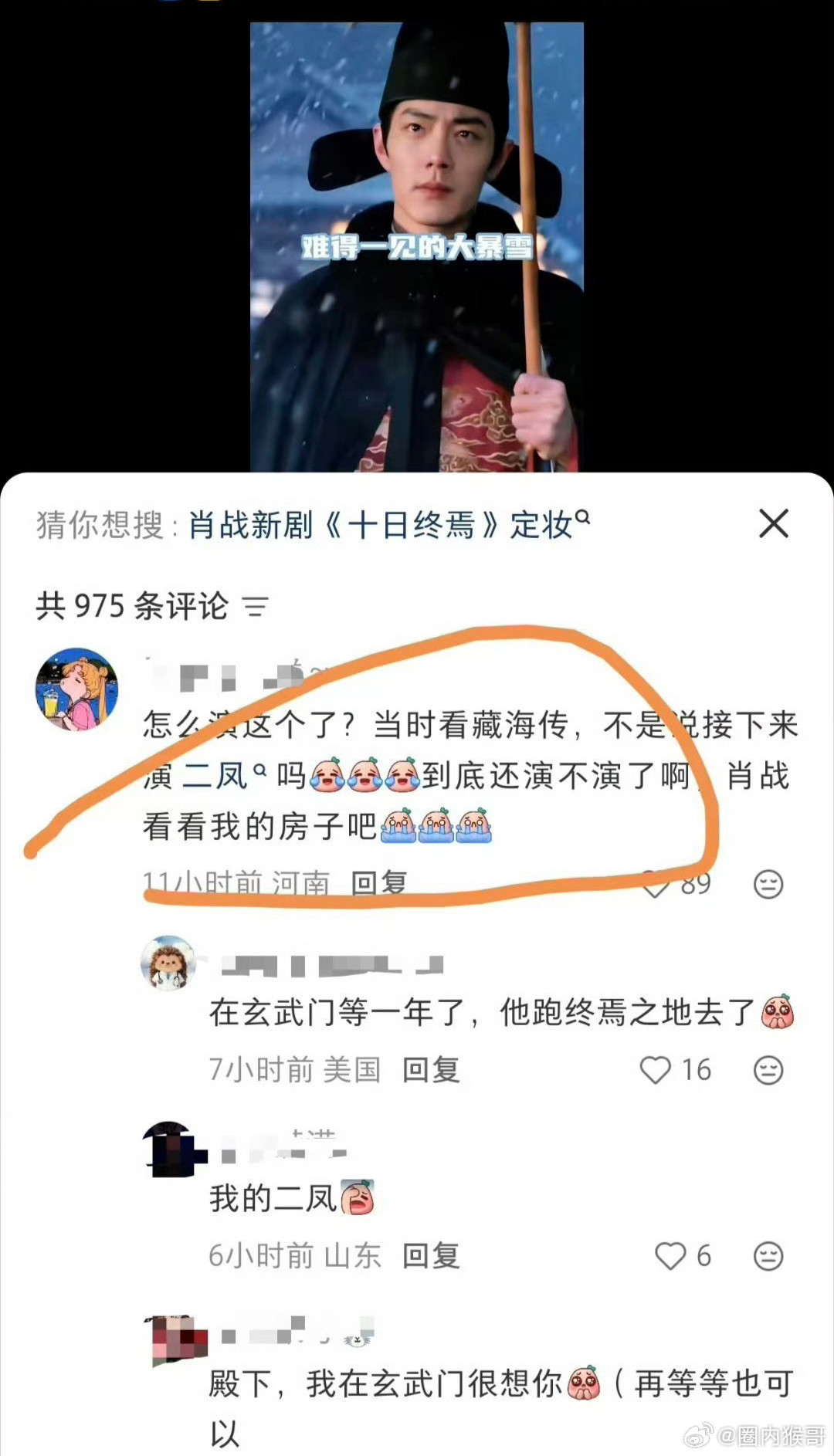 肖战:演完你的演你的，拿我当许愿池了是吧但说真的，他很适合演历史上很出名的驰骋沙