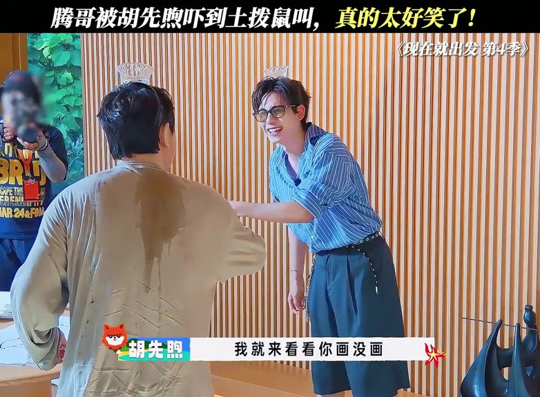 腾哥被胡先煦吓到土拨鼠叫，真的太好笑了！
