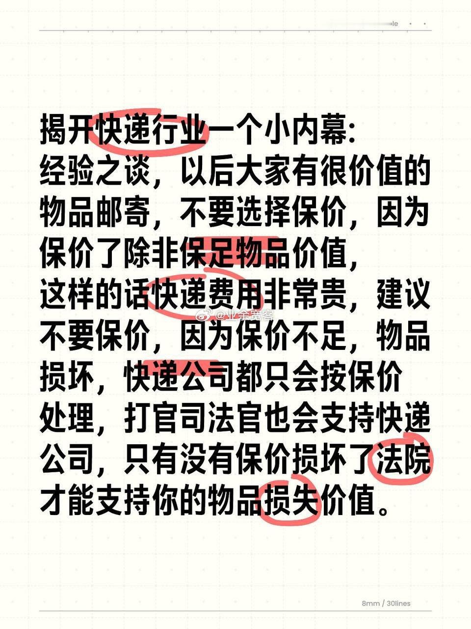 揭开快递行业一个小内幕