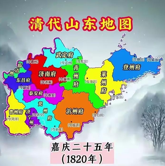 清代时期的山东地图划分，感觉更加简练和科学！清代时期有12个府，现在山东有16个