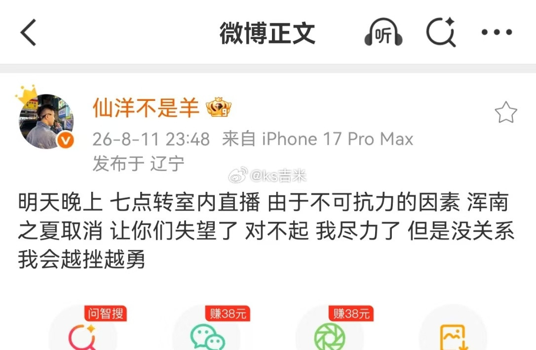 仙洋发文证实仙家大舞台因不可抗力因素被迫取消！仙洋：明天晚上七点转室内直播由