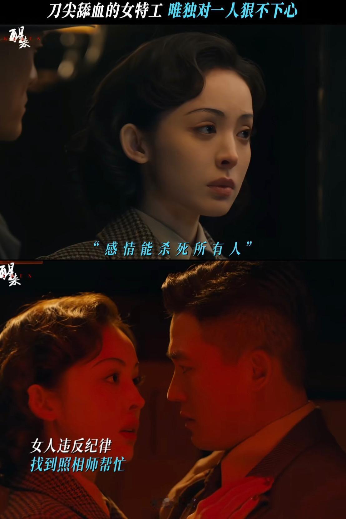 刚刚看完由江疏影、欧豪主演的年代谍战剧《醒来》第十三、第十四集，这两集核心讲述的