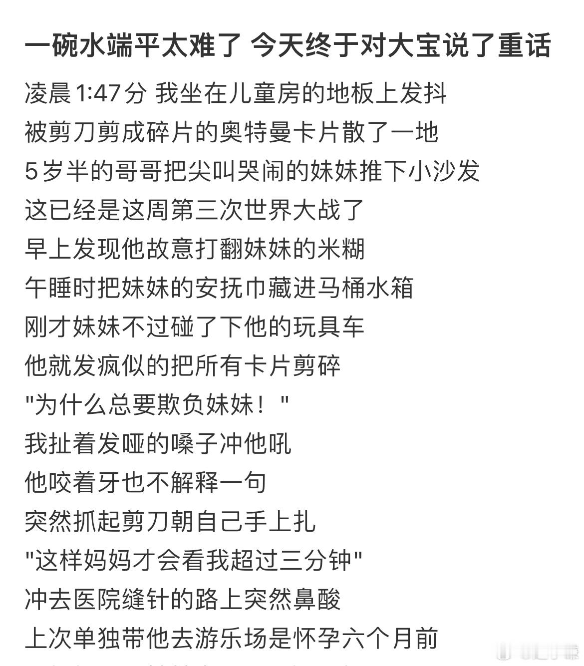 一碗水端平太难了今天终于对大宝说了重话