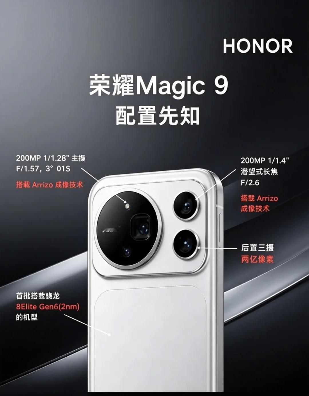 荣耀Magic9重磅爆料｜影像性能直接拉满🔥远远看外观质感直接撞脸高端机型！