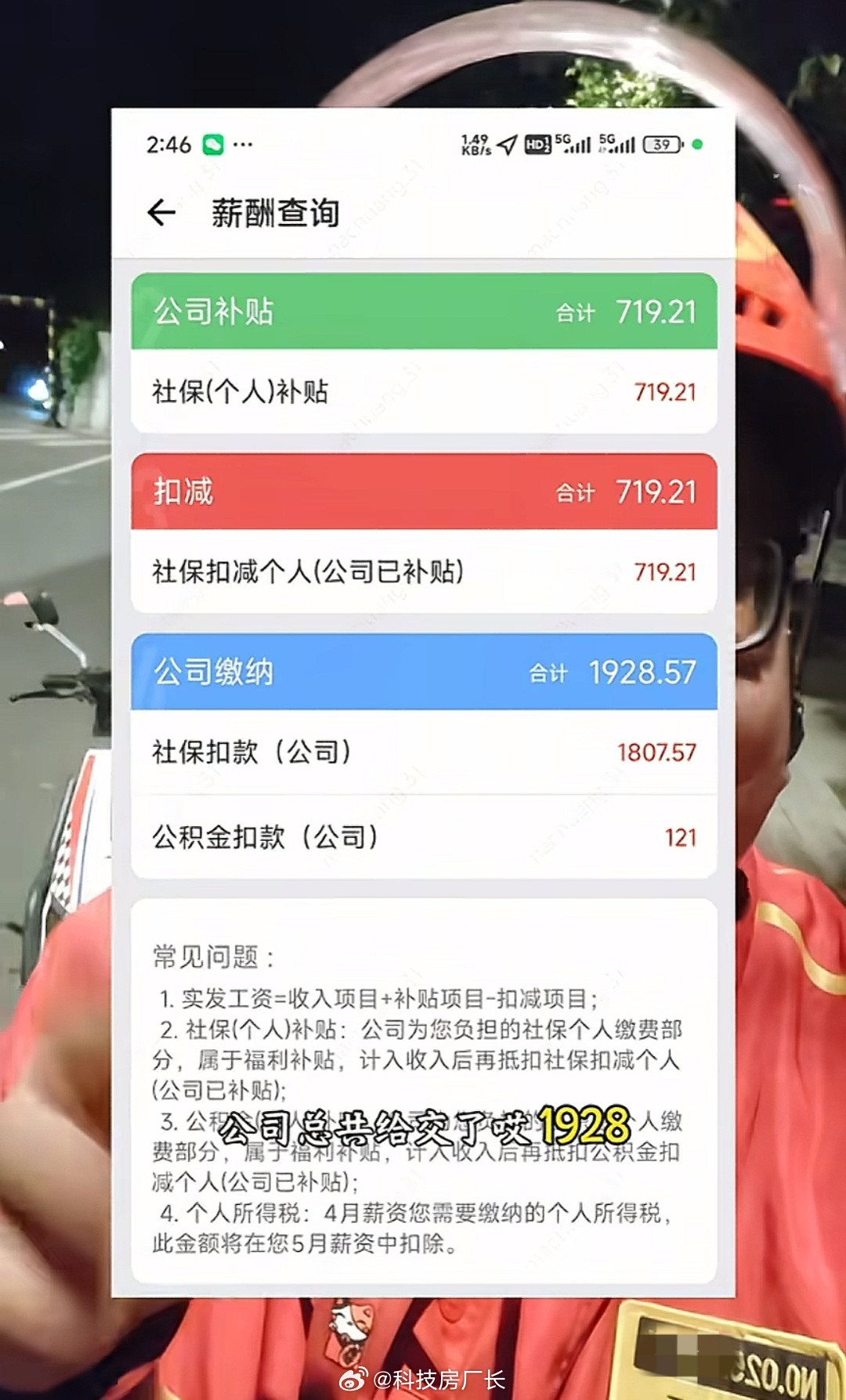 小哥晒京东给交的五险一金，加上个人补助的总共2647，是不是想辞职送外卖了？​