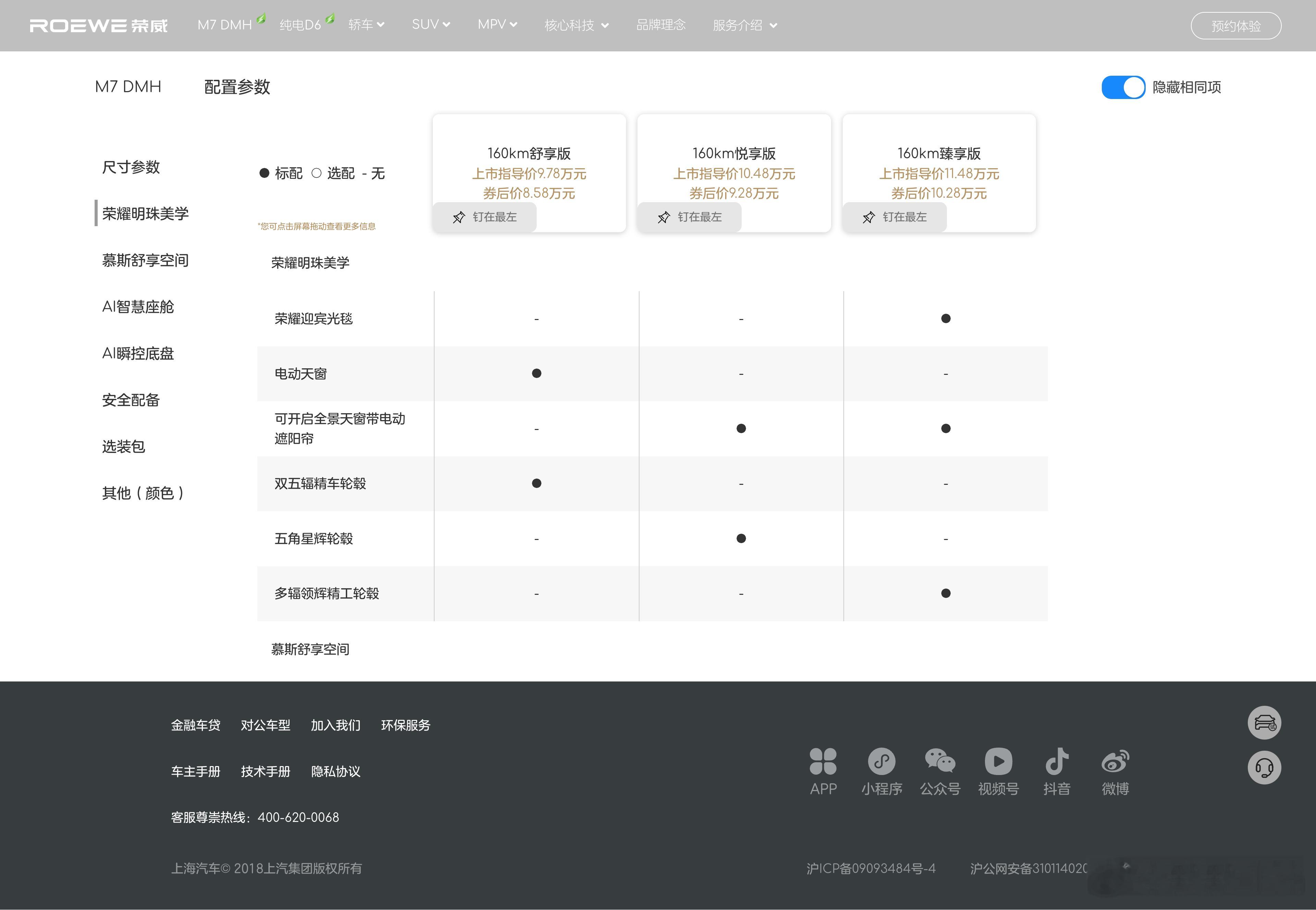 准备买一台荣威M7DMH，从上市就开始说买买买，一直找优惠也找不到，到年底了就