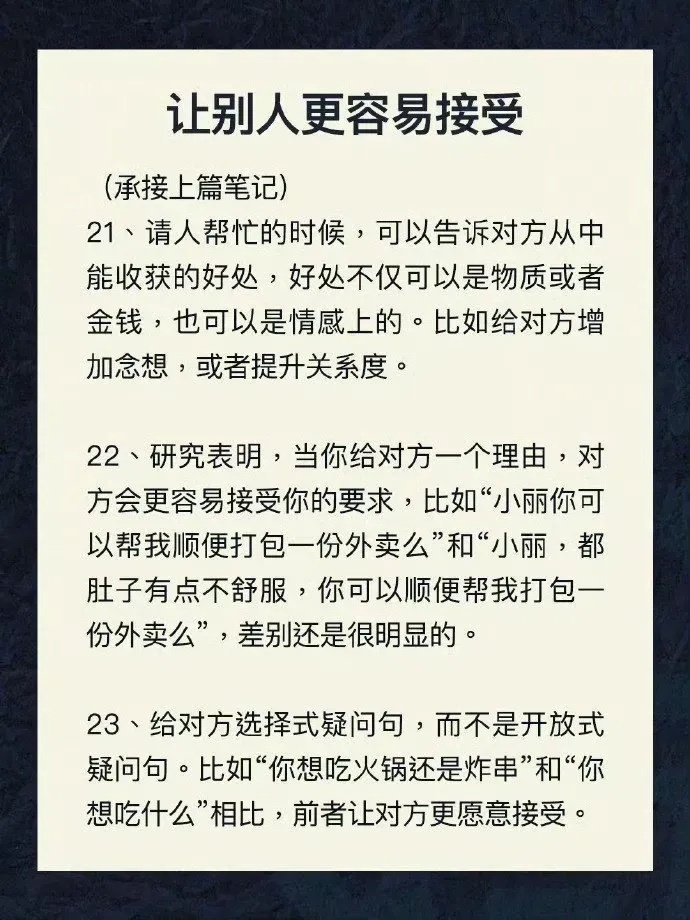 每天读一遍，半个月后情商一路狂飙！
