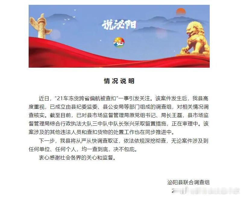 河南泌阳“虹吸执法”，目前已经发现21辆冻货被当地扣押。南方商家发冻货到南方，司