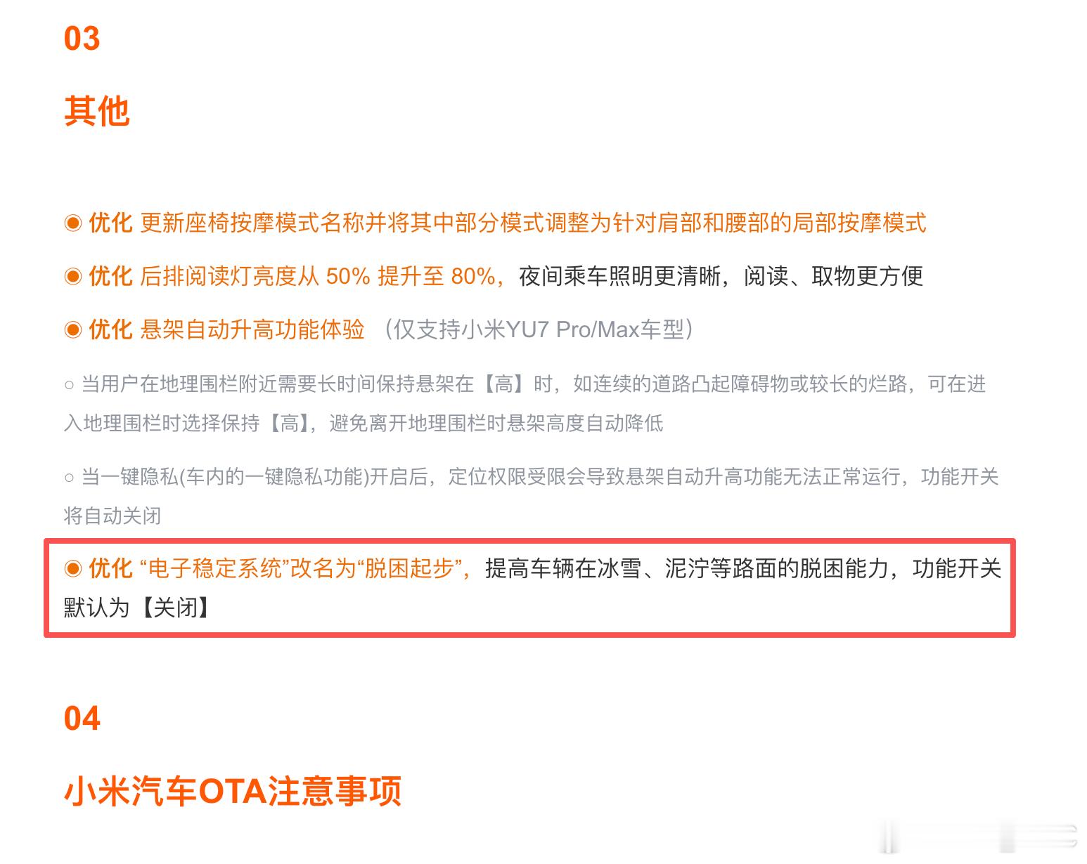 小米OTA1.16一条很不起眼的改动——“电子稳定系统”改名为“脱困起步”，