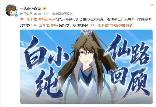 《一念永恒》第四季已官宣为“最终季”，将完结动画。当前第三季59集（前三