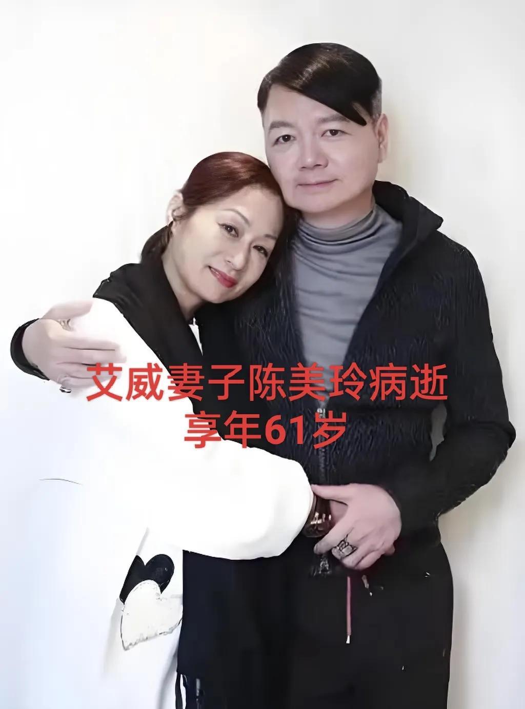 别不信，60岁是人生一道坎，一定要对自己的身体“知根知底”！艾威妻子陈美玲li