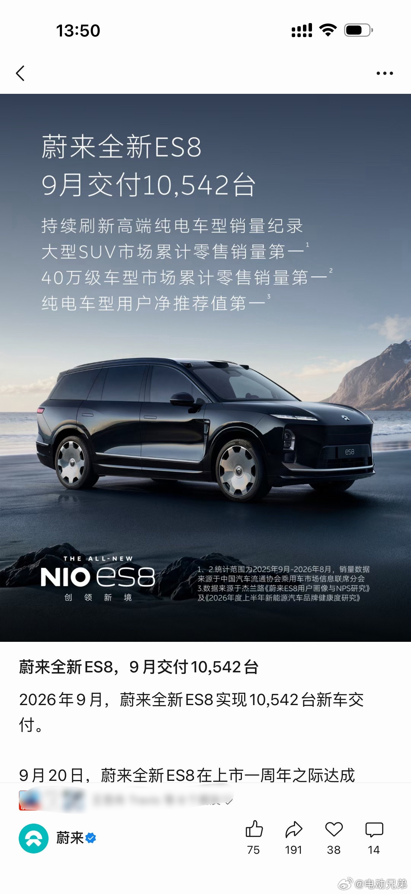 总有人觉得“蔚来ES8要崩了”，“蔚来ES8慌了”，“ES8要凉了”“ES8拿什