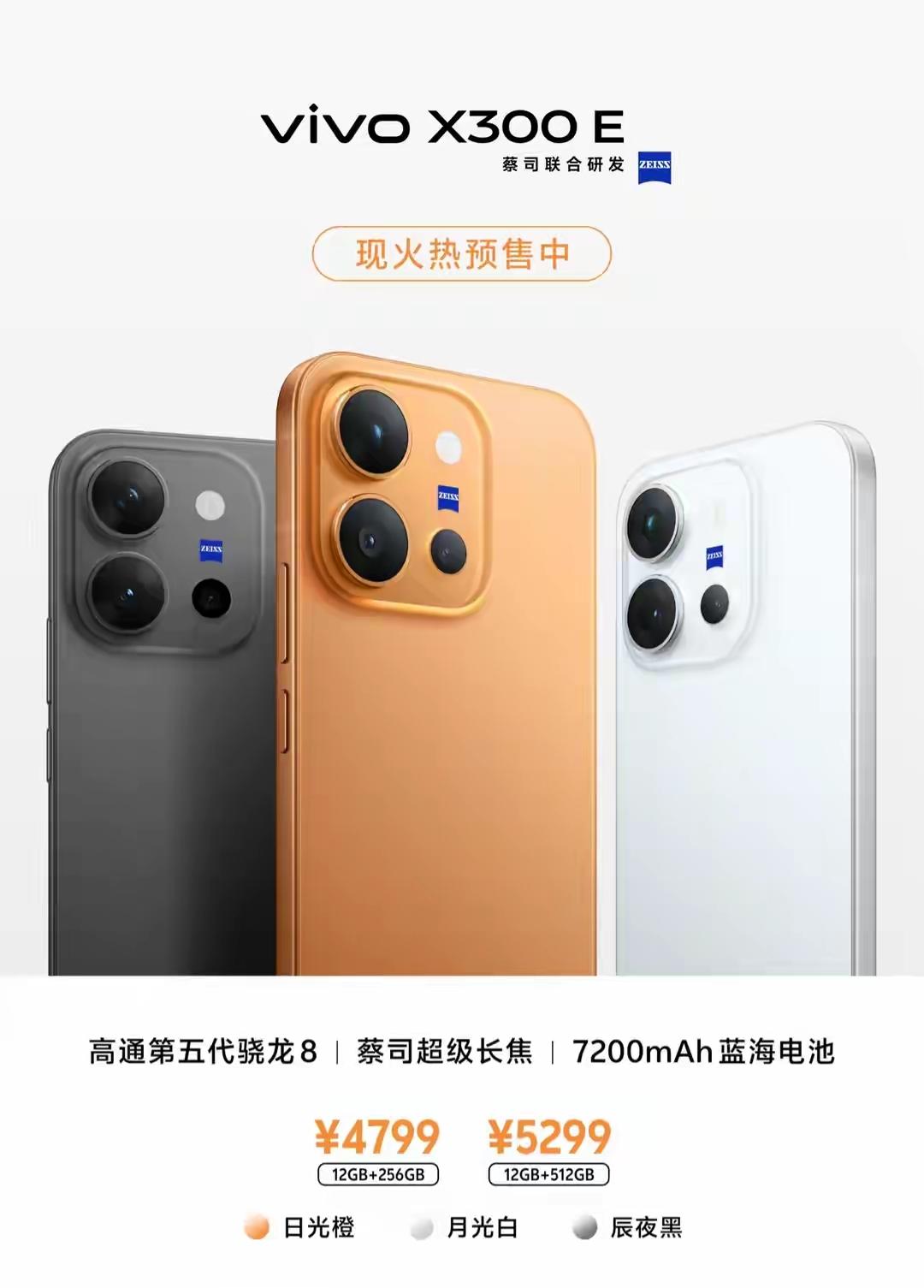 我勒个去！现在5000块只能买个搭载中端处理器的手机吗？vivoX300E