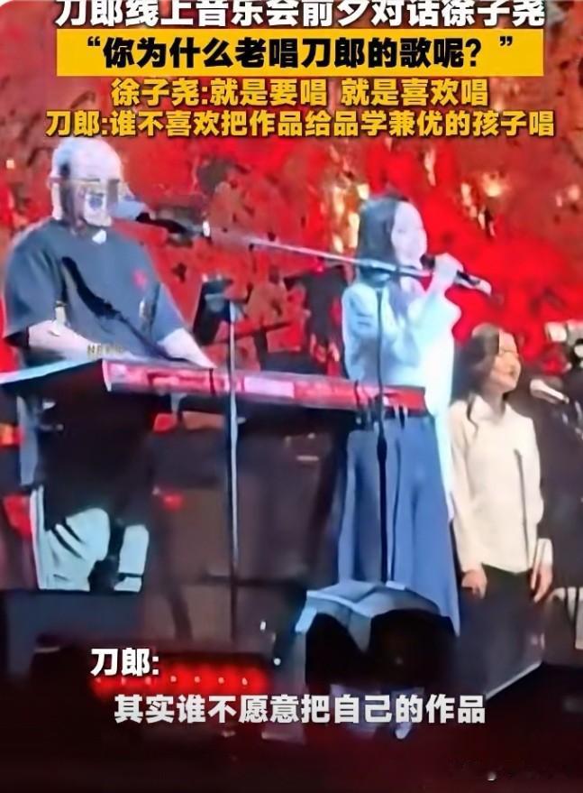 刀郎与徐子尧真挚对话，尽显音乐纯粹初心刀郎线上音乐会前夕，他与徐子尧展开一