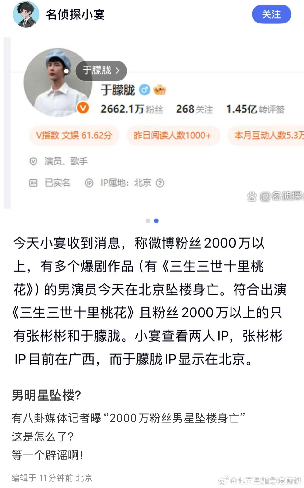 拜托…如果是造谣真的性质太恶劣了（请工作室赶紧辟谣吧）​​​
