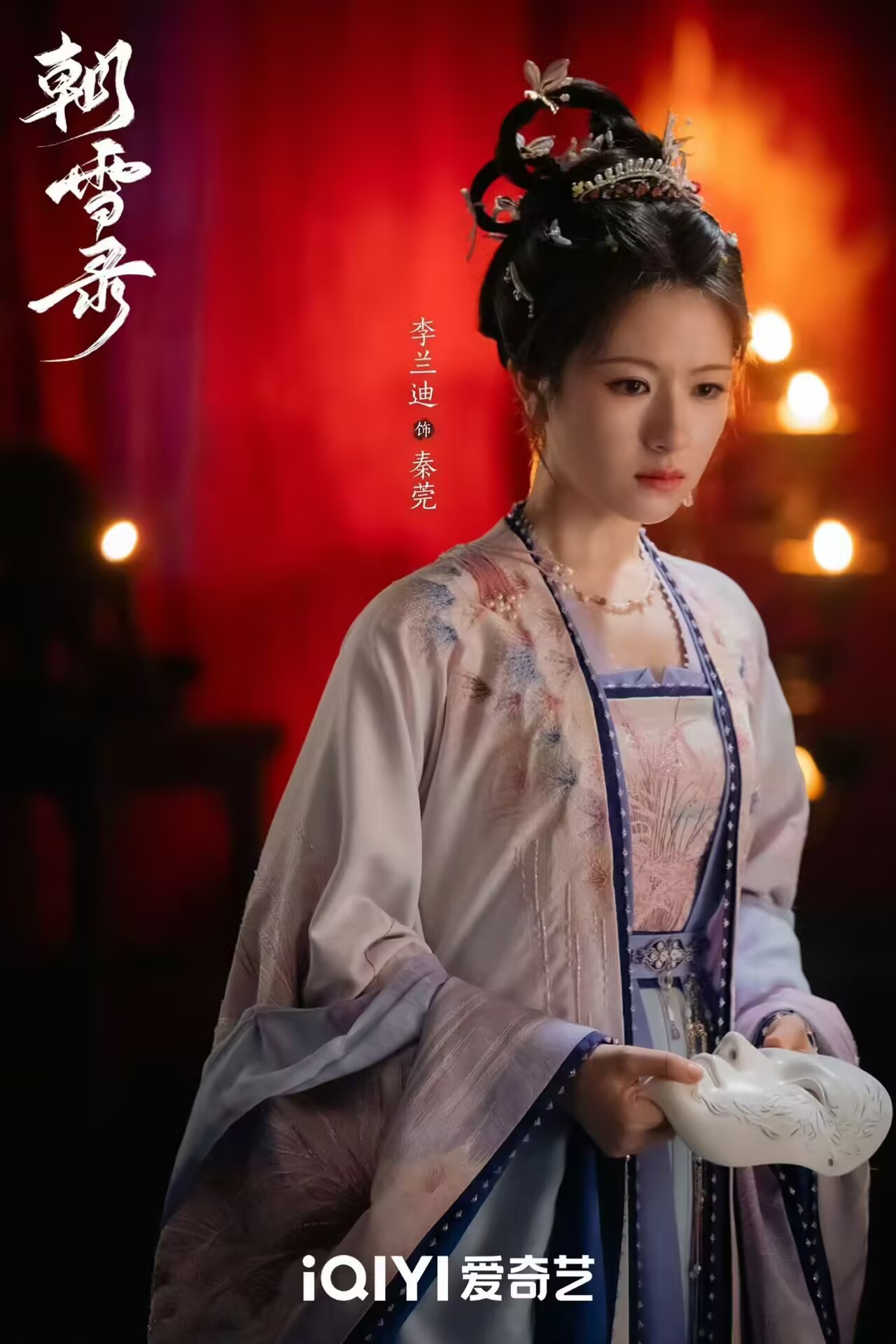 期待《朝雪录》的李兰迪、敖瑞鹏