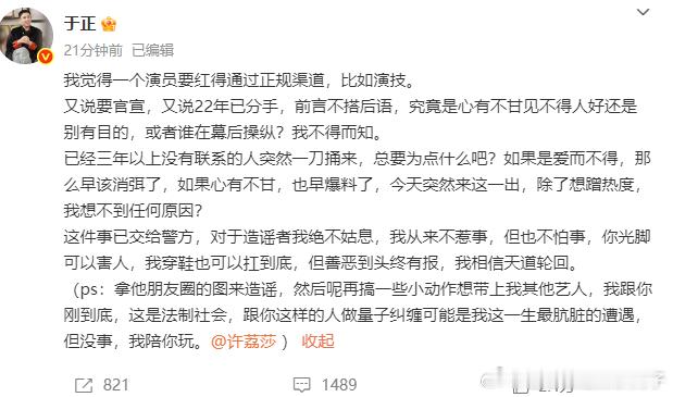 于正说我就是被资本做了局于正称被资本做局许荔莎硬刚于正于正自曝成为资本博弈的棋