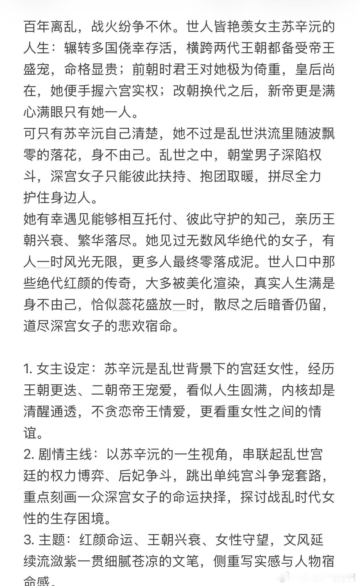 腾讯古装剧《蕊灿》在谈吴磊、宋祖儿总编剧：邹越《朝雪录》《星汉灿烂》《逐玉》集
