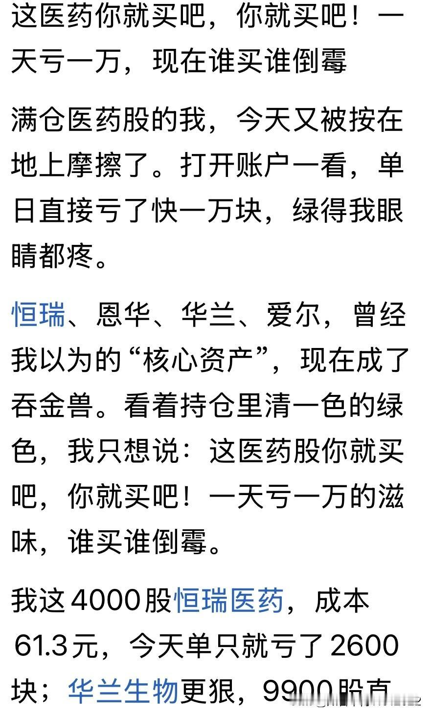 看图说话，图中描述了一位投资者，讲述自己在这一波行情投资经历的截图。他本着价