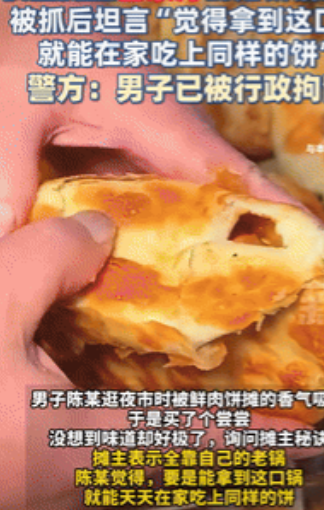 简直是闻所未闻！江西高安，一男子逛夜市时，因嘴馋想吃鲜肉饼，竟在晚上将摊主上百斤