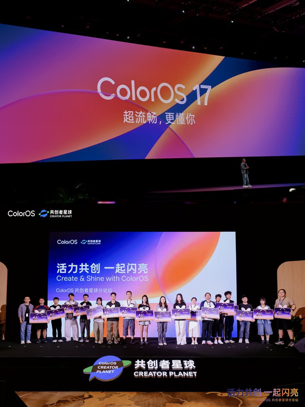 ColorOS17发布会！好玩，下次还要来！