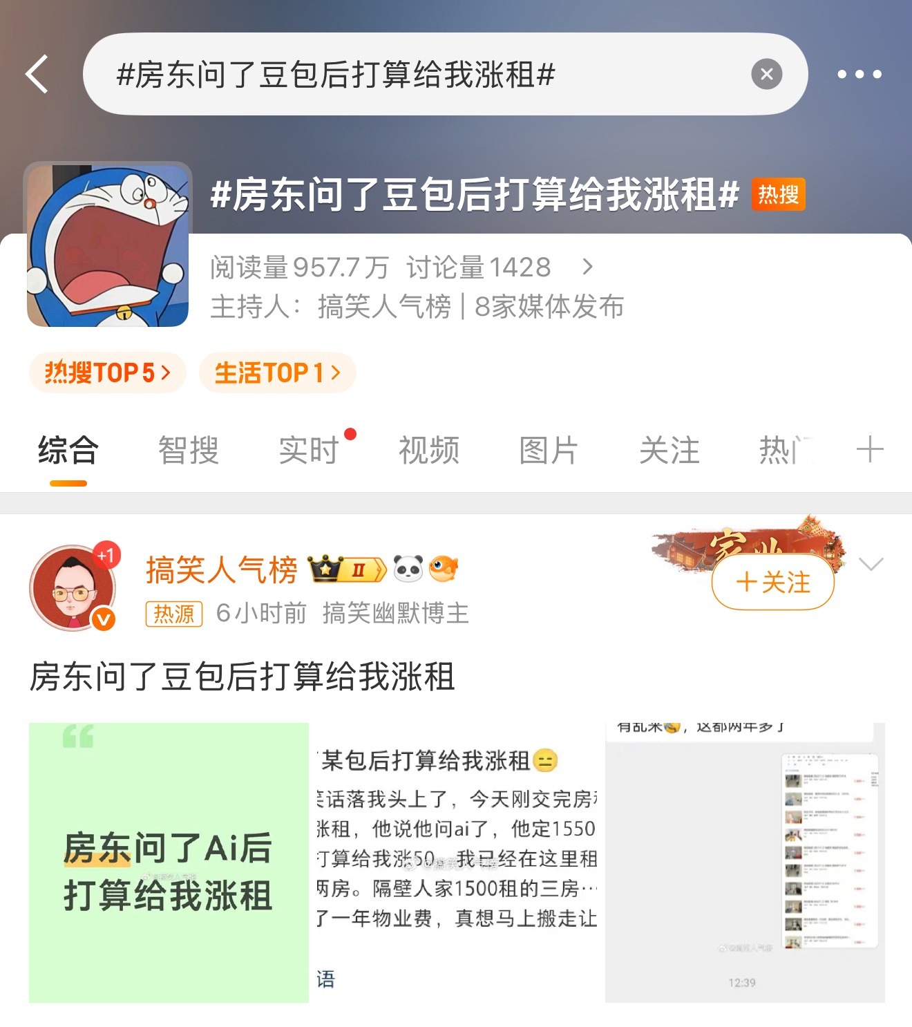 房东问了豆包后打算给我涨租哈哈哈🤣用魔法打败魔法不知道房东会不会说反弹