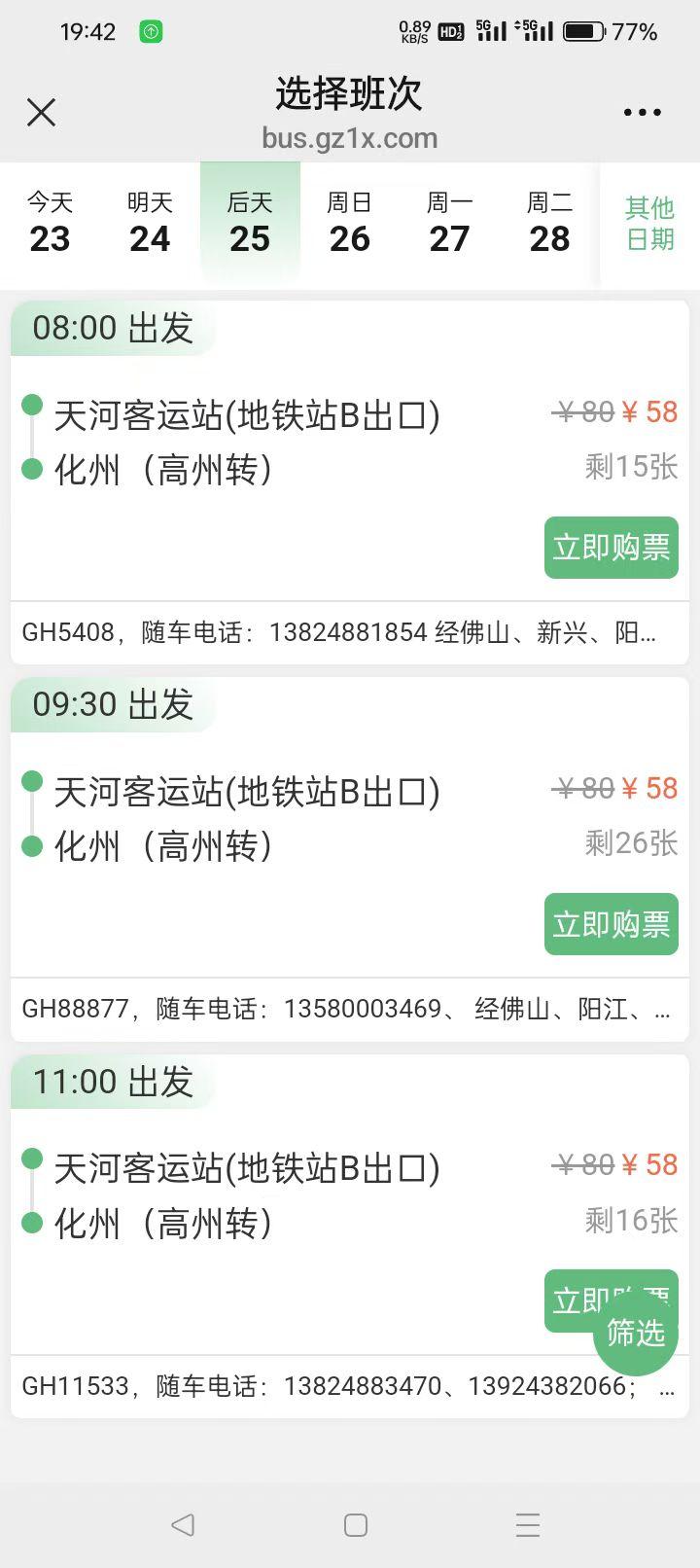 这个大巴车价格是想将网约车按地摩擦的节奏吗？低，低，低，真的是够低了，这个