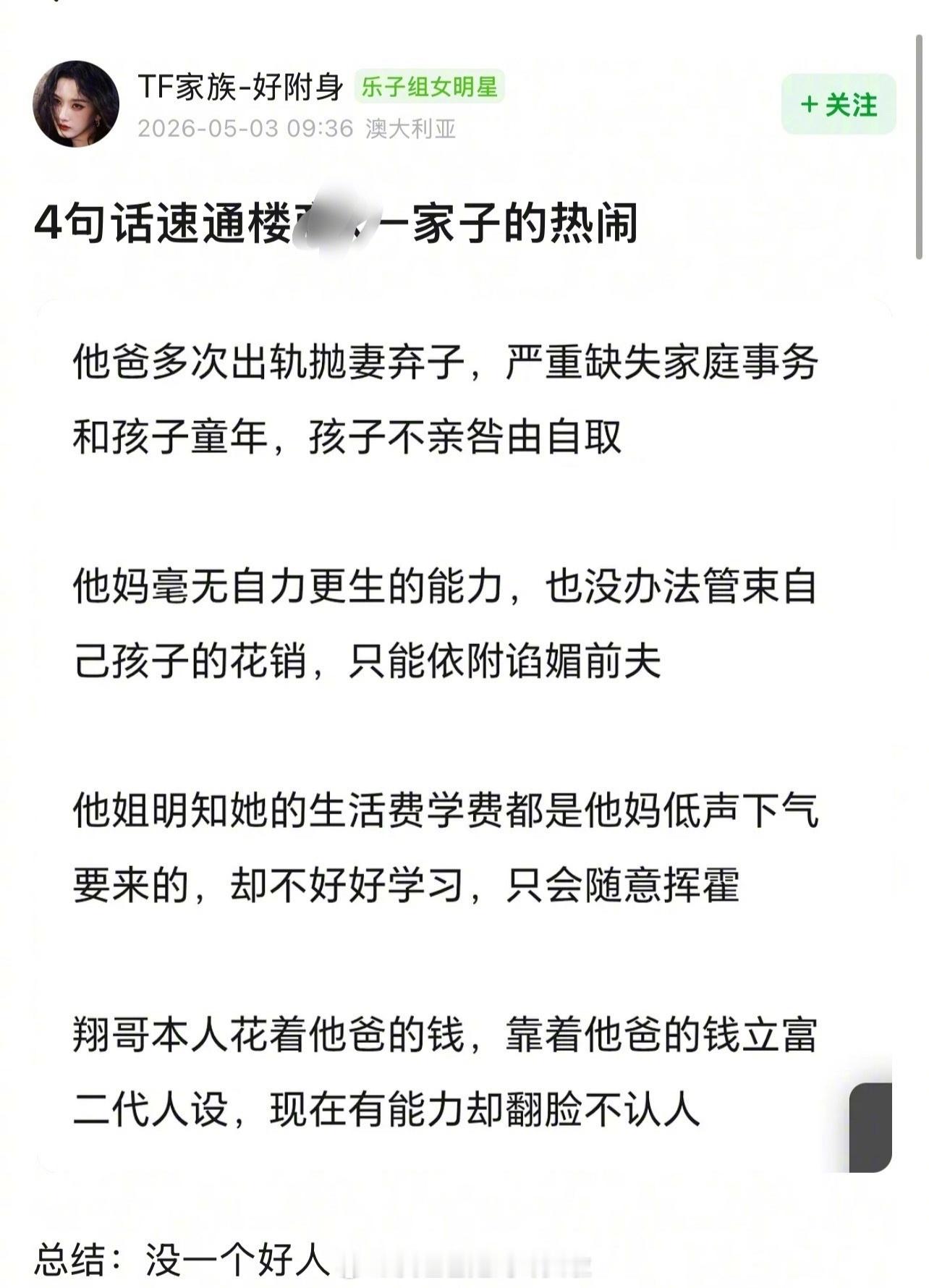 网友四句话总结严军严浩翔事件，这里面有好人吗？周琼说严浩翔给了严军300万严薇