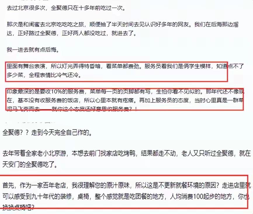 我是北京人，但我快20年没进过全聚德了。上周刷手机，看到一个数据愣了半天：2