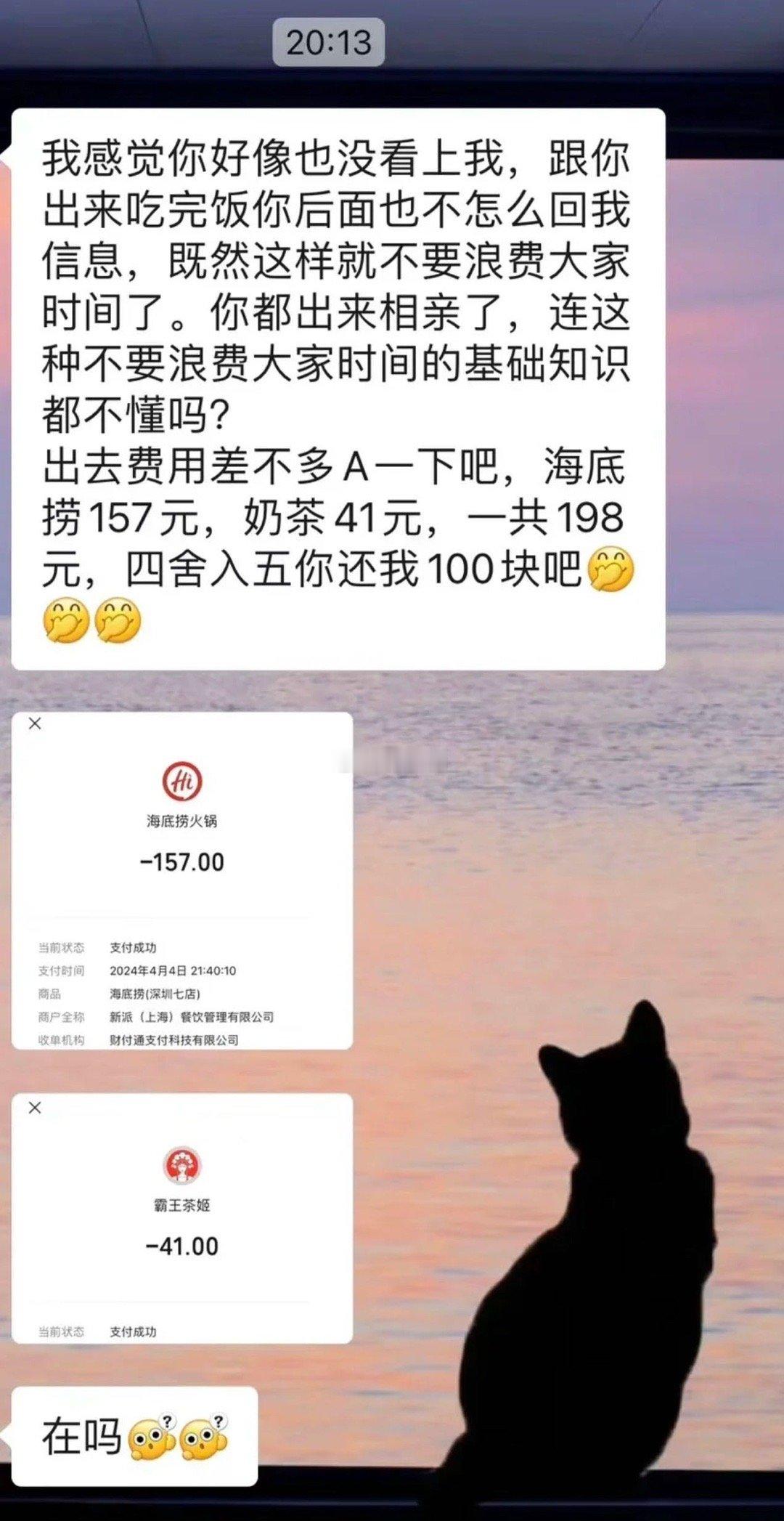 就这样小吃小喝还要蹭女方便宜