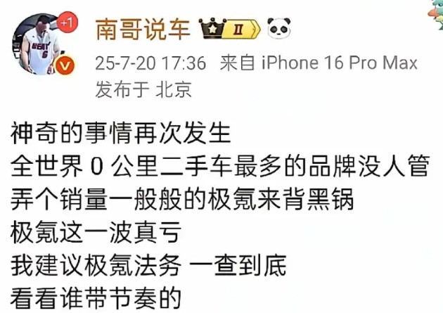 极氪这波真的太冤了！每月销量才一万台多点，还没有某些车企一辆车的销量高，这0公