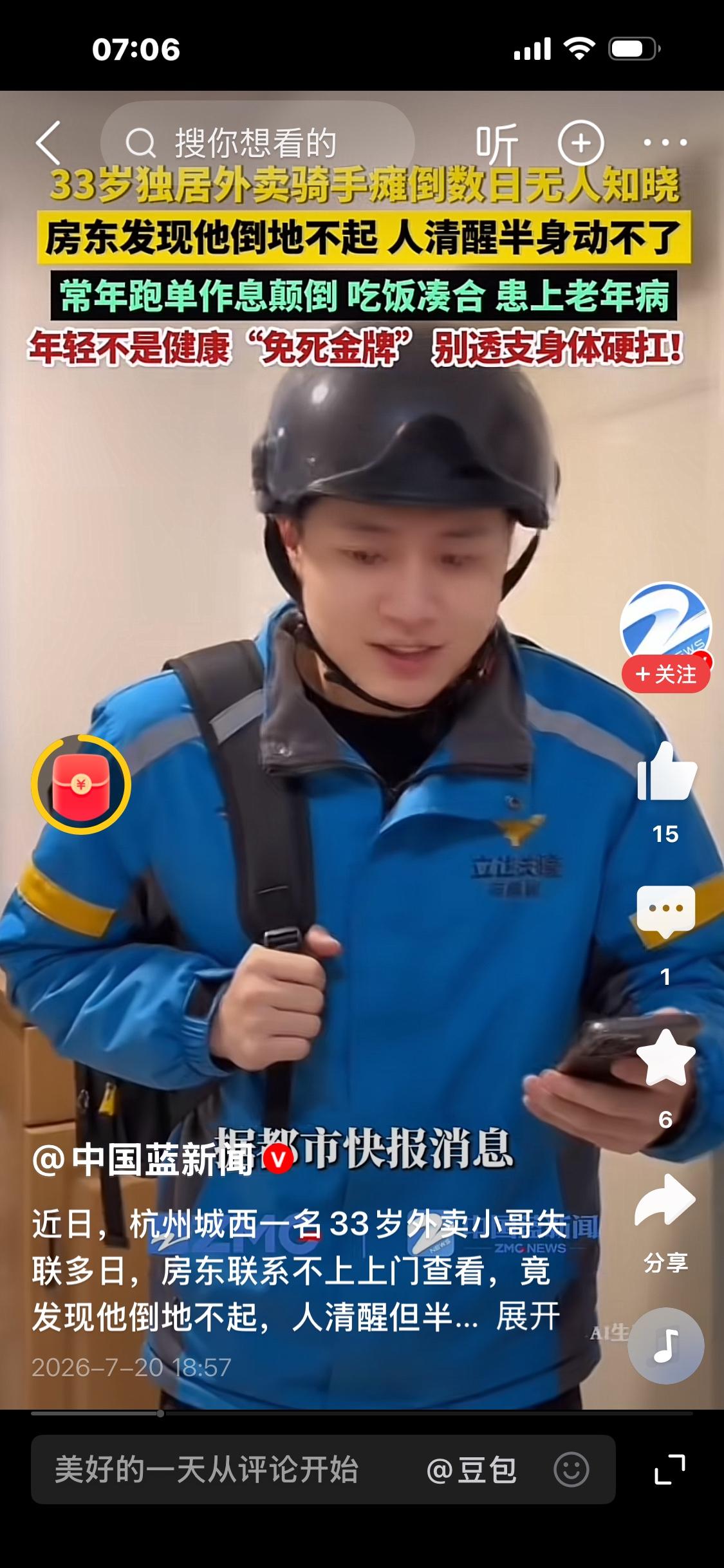 杭州33岁外卖小哥，独居脑梗躺6天，年轻人脑梗警钟敲响！杭州城西，33岁的外