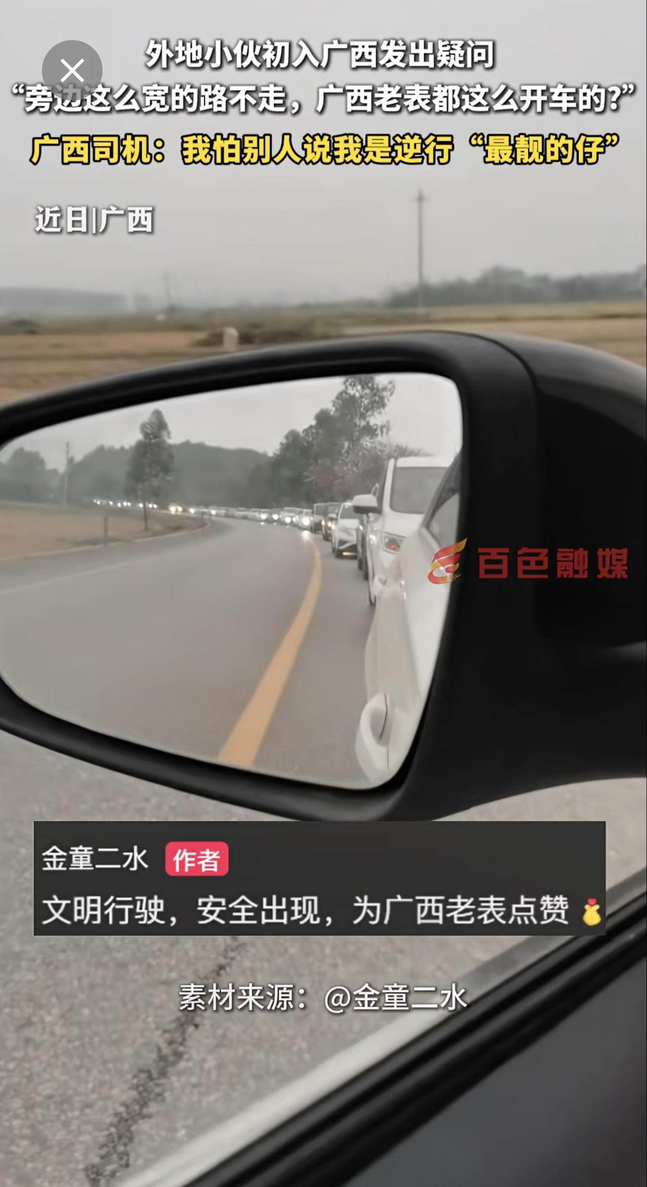 外地小伙初入广西发出疑问“旁边这么宽的路不走，广西老表都这么开车的?”广西司机