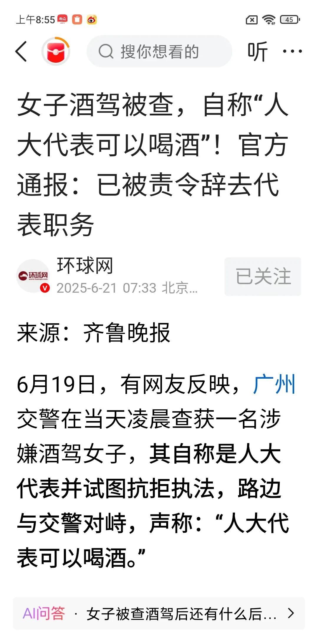 这个代表你到底代表了啥？6月19日，在广州一名女子因为涉嫌酒驾被查，不查不知道，