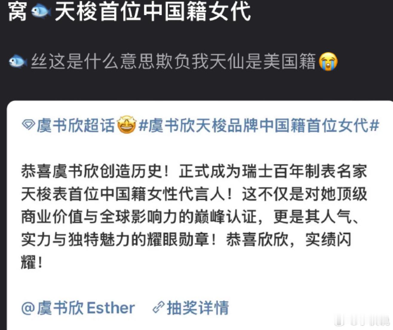 🐟粉不能这么没素质啊，赶紧挂黑吧天梭虞书欣​​​