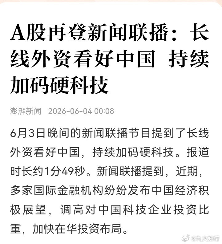 外资持续加码中国硬科技这种事很值得亢奋吗？中国科技到今天这一步难道还需要用卑微的