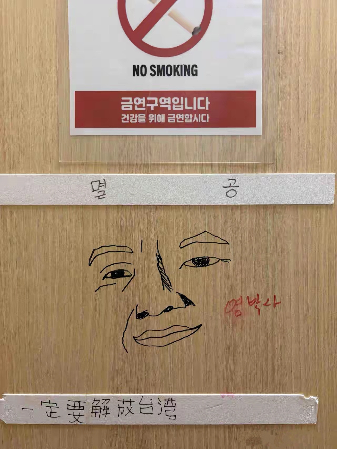 韩国卫生间，思密达写下的愿望？