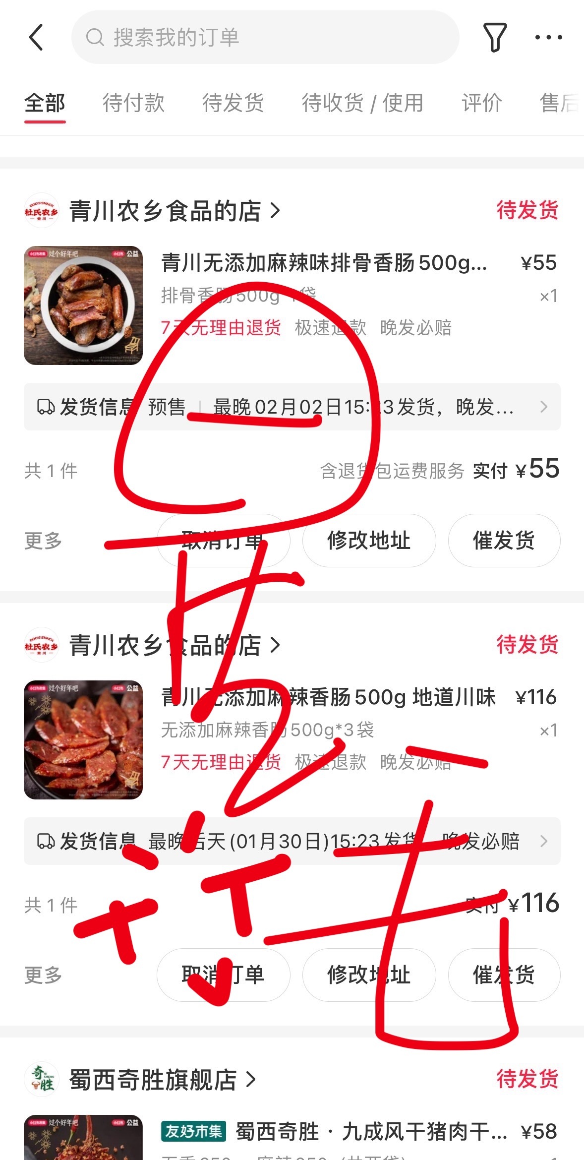 俺娘嘞黄粑咋没了😅我这大东北真是水果都不发货，就买了无花果排骨香肠腊肠菌菇花茶