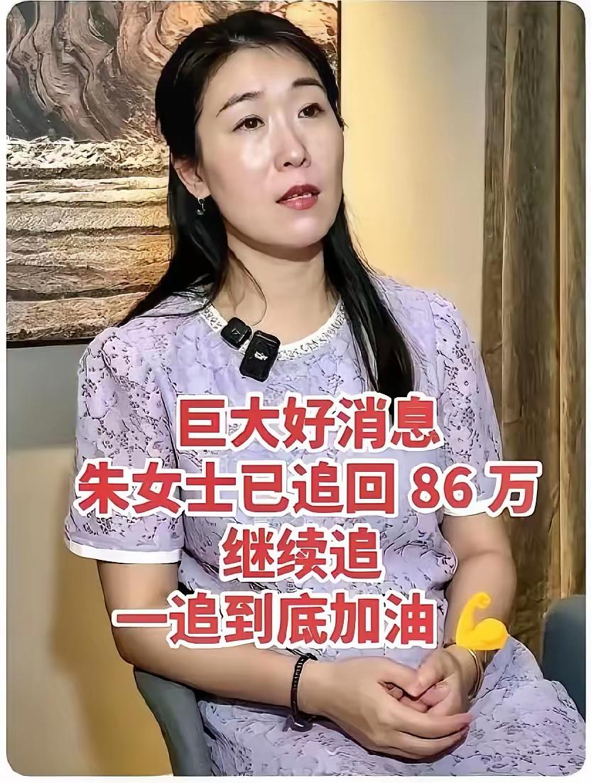 86万，全追回来了！无锡朱女士，硬生生从第三者手里，把丈夫唐某私下转出去的每一