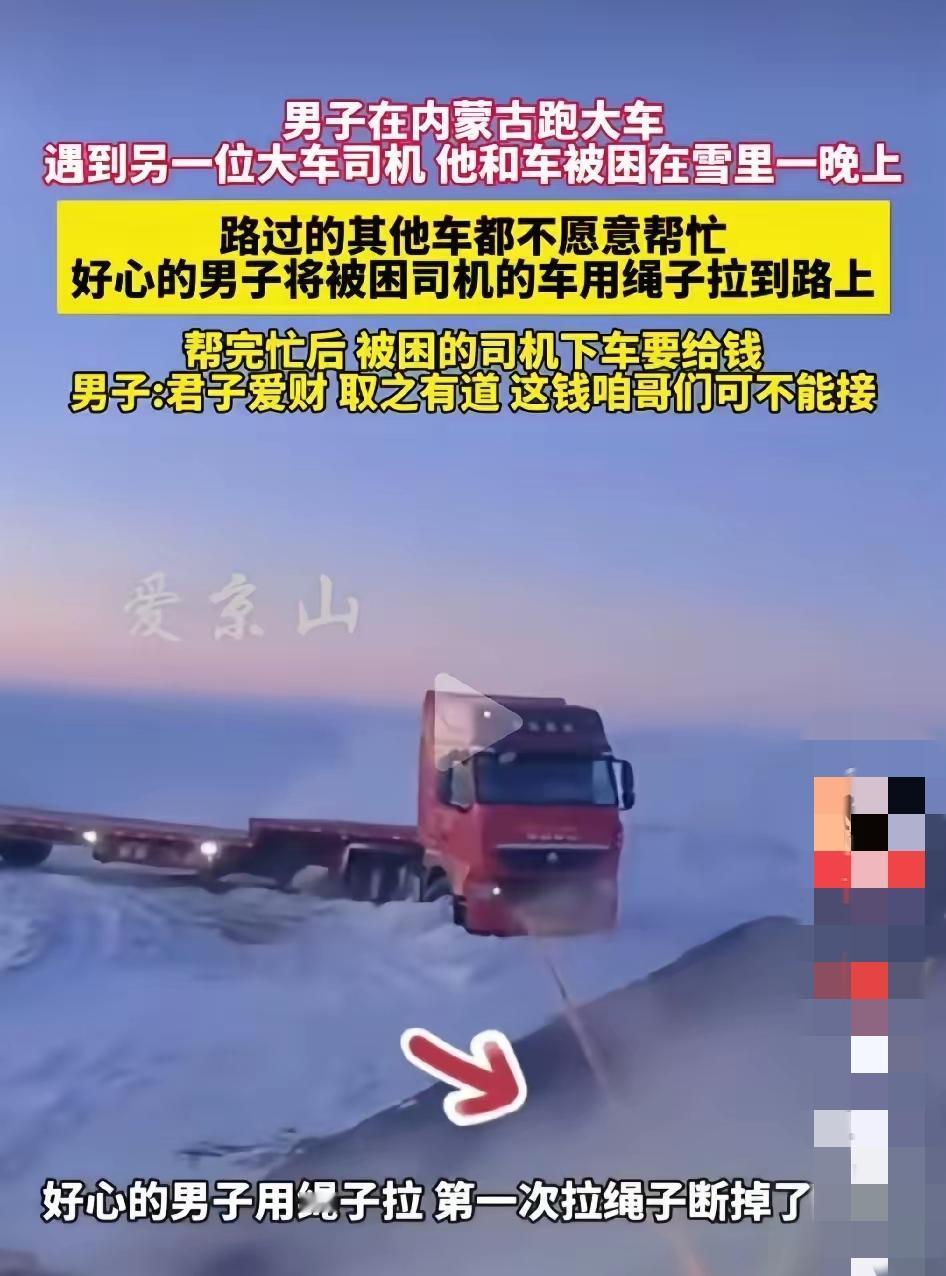 零下22℃的硬核暖男！内蒙古货车司机雪夜救同行，一句话让全网破防零下22℃