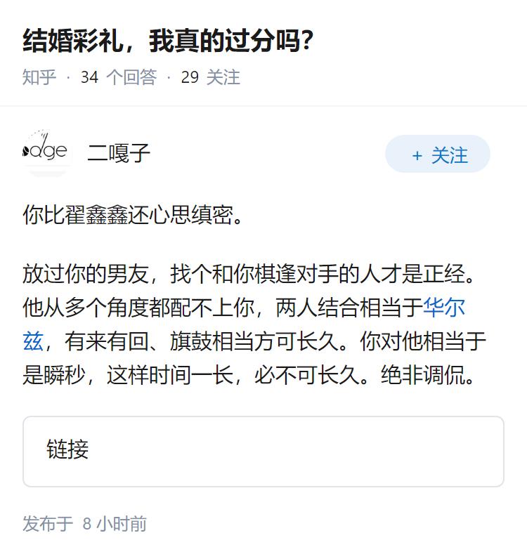 结婚彩礼，我真的过分吗？