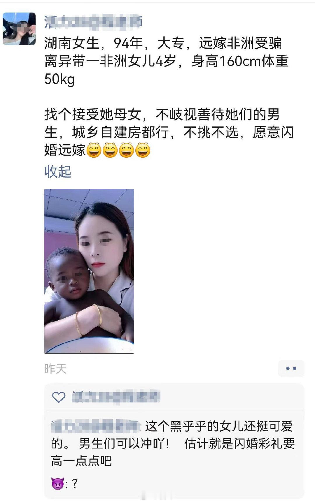 94年女孩儿，身高160体重50，找个能养活自己的男朋友吧，别让非洲小哥养你了！​