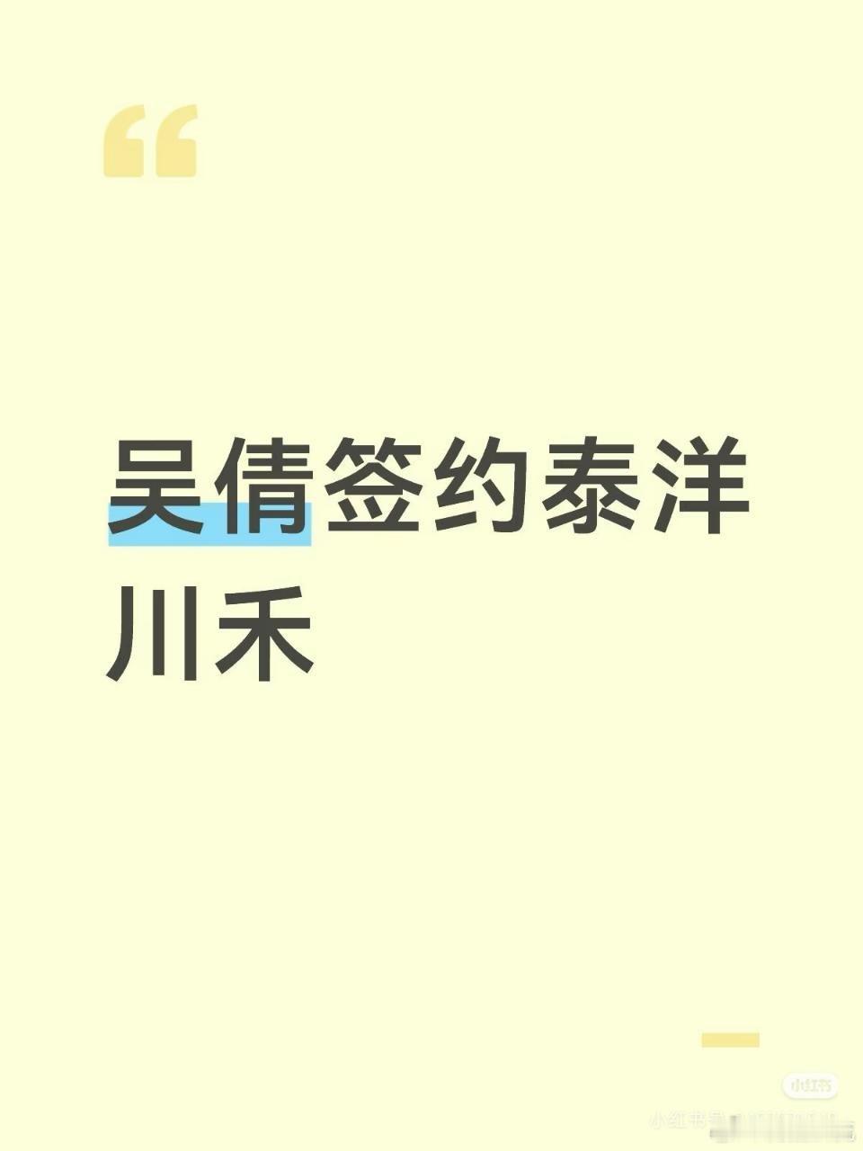哇塞，吴倩这个真的假的啊[吃瓜]​​​